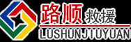 灌云道路救援