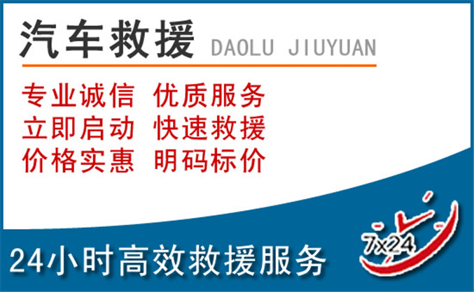灌云汽车救援