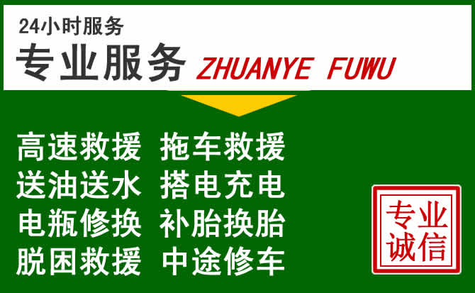 灌云附近汽车道路救援 灌云附近汽车道路救援
