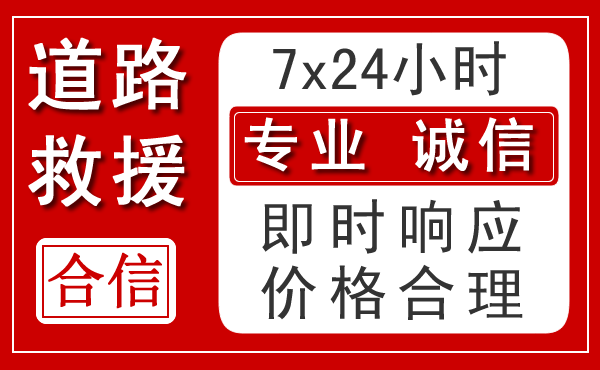 灌云新能源汽车救援